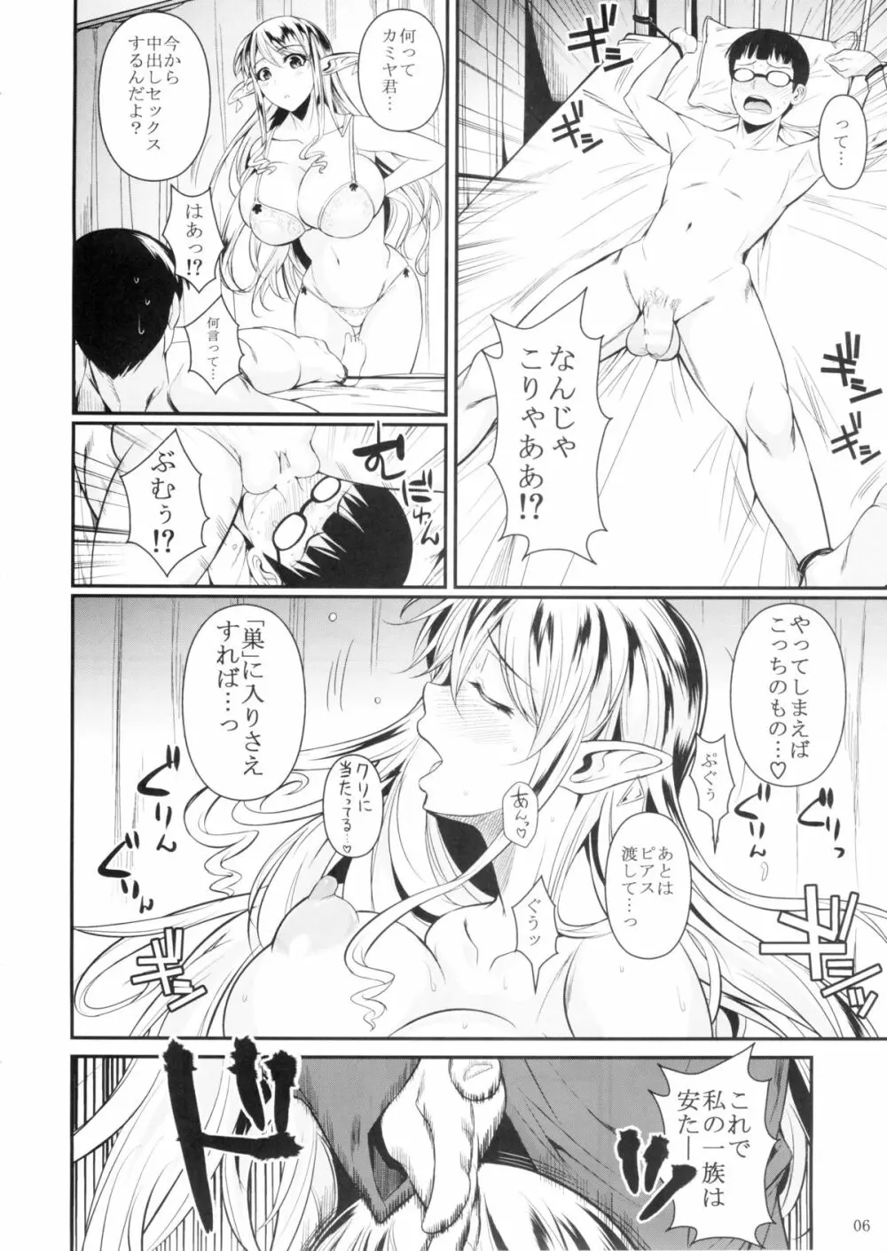 ハイエルフ×ハイスクール Page.7