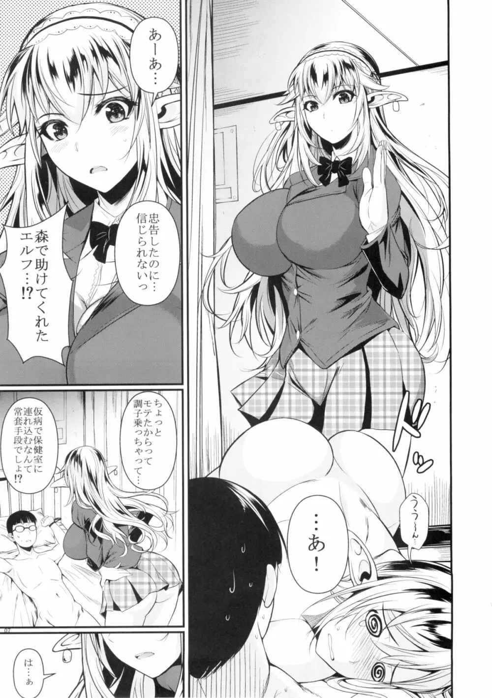 ハイエルフ×ハイスクール Page.8