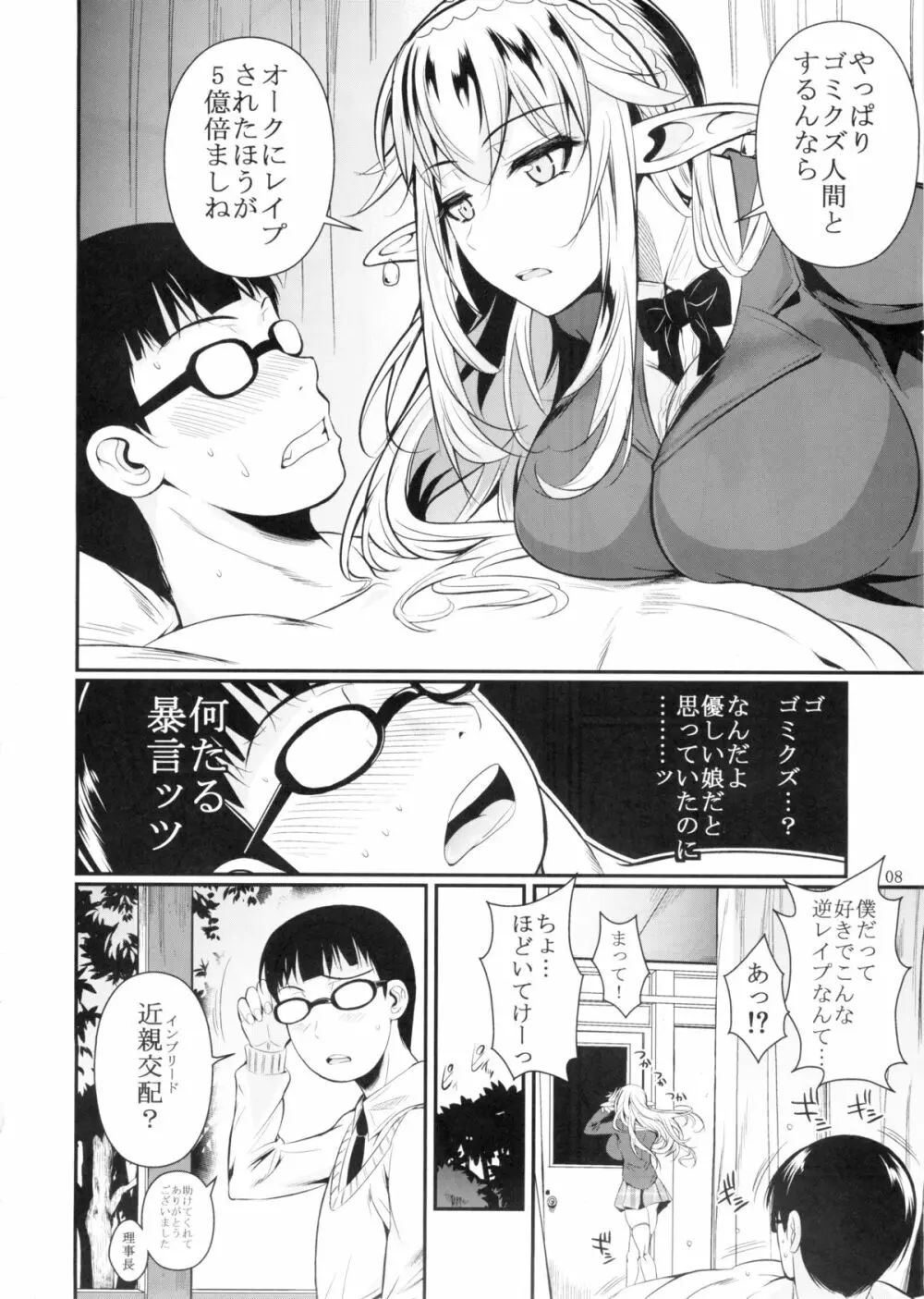 ハイエルフ×ハイスクール Page.9