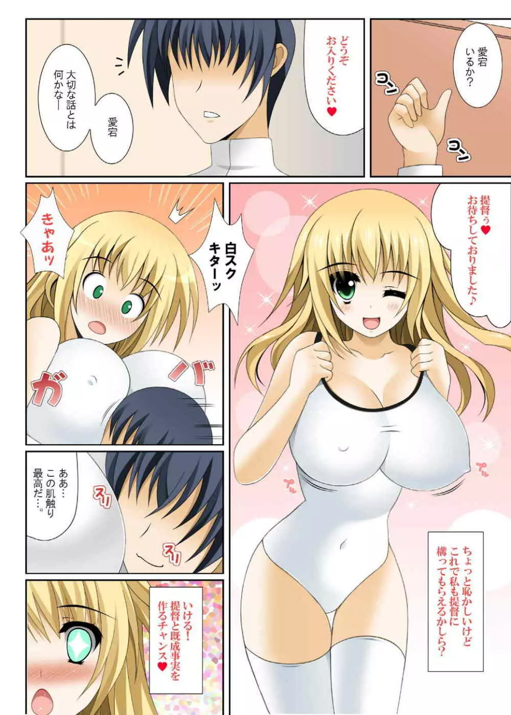 愛宕イキます。 Page.4