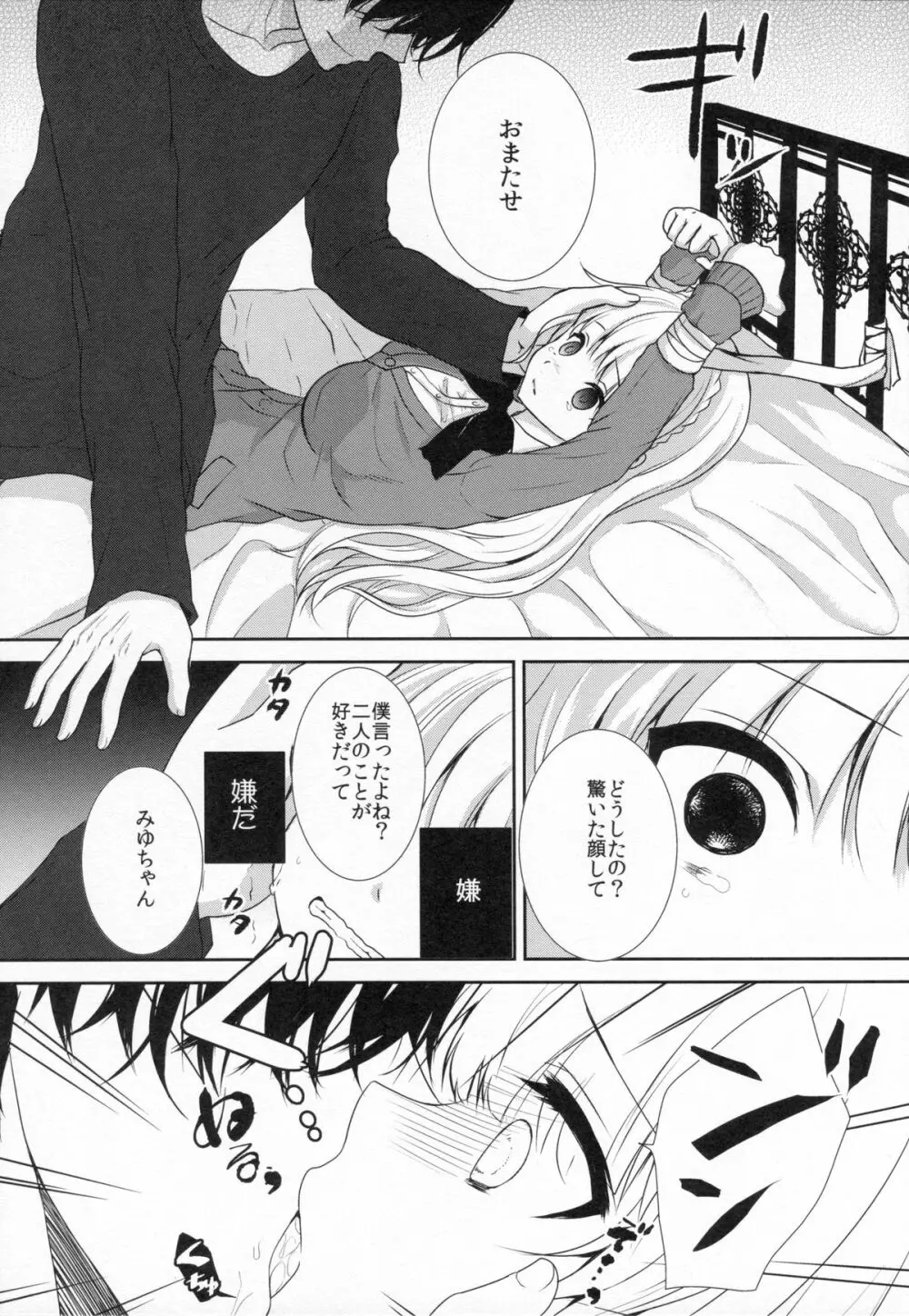 stalk 双子姦 part2 Page.4