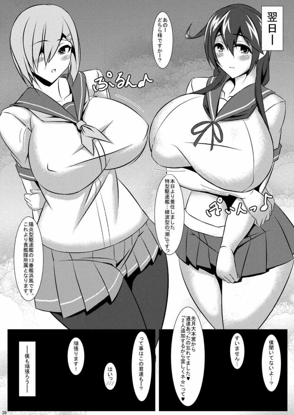ボテこれ ~妊婦なお姉さんに囲まれた一日~ Page.39