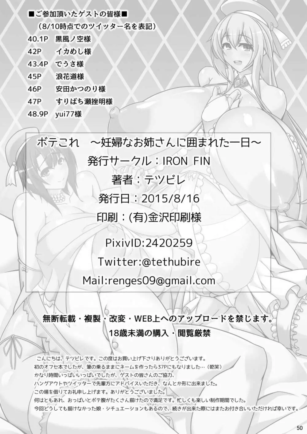 ボテこれ ~妊婦なお姉さんに囲まれた一日~ Page.50