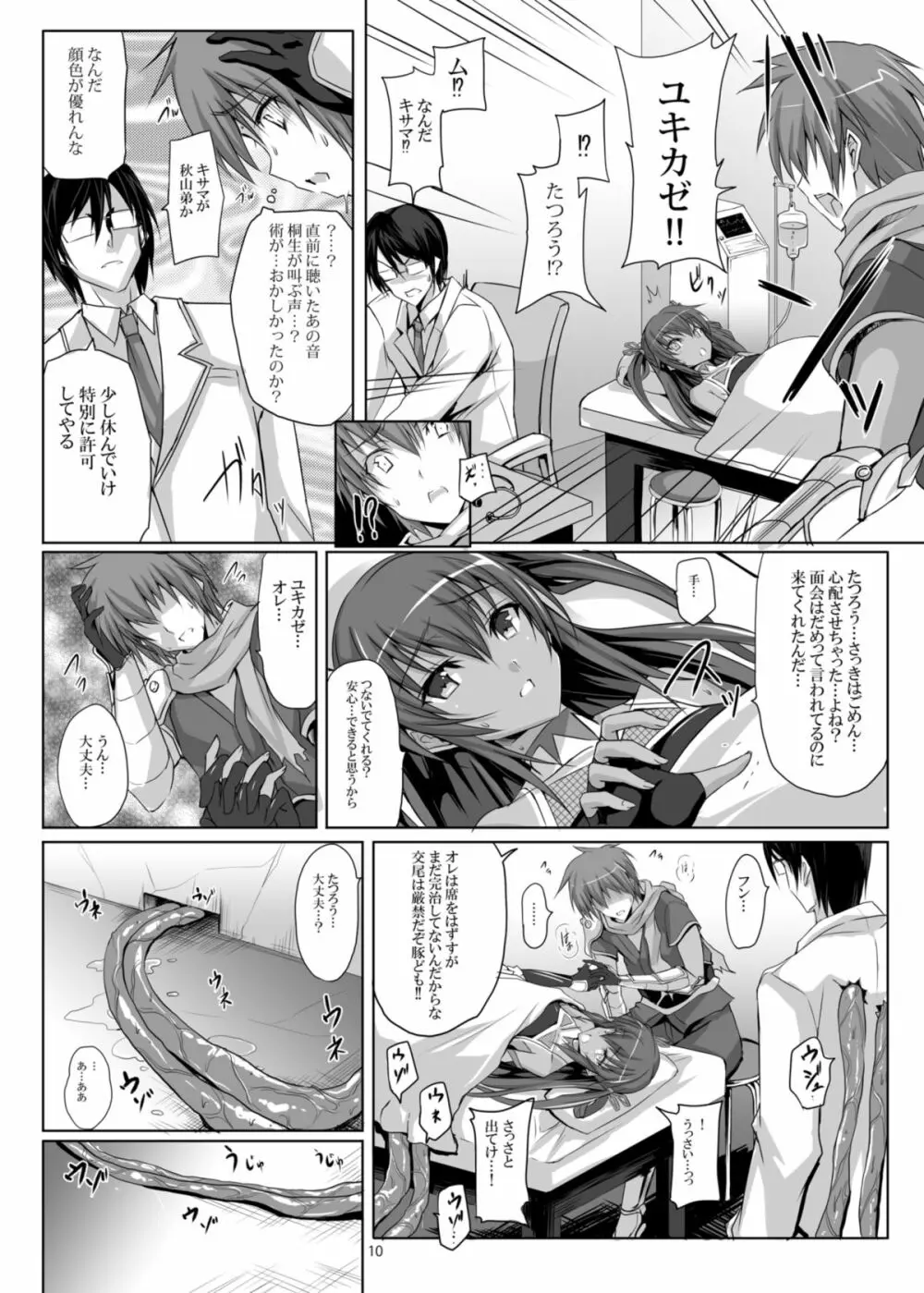 ボクの彼女は対魔忍 Page.10