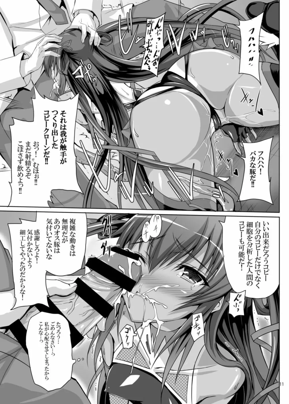 ボクの彼女は対魔忍 Page.11