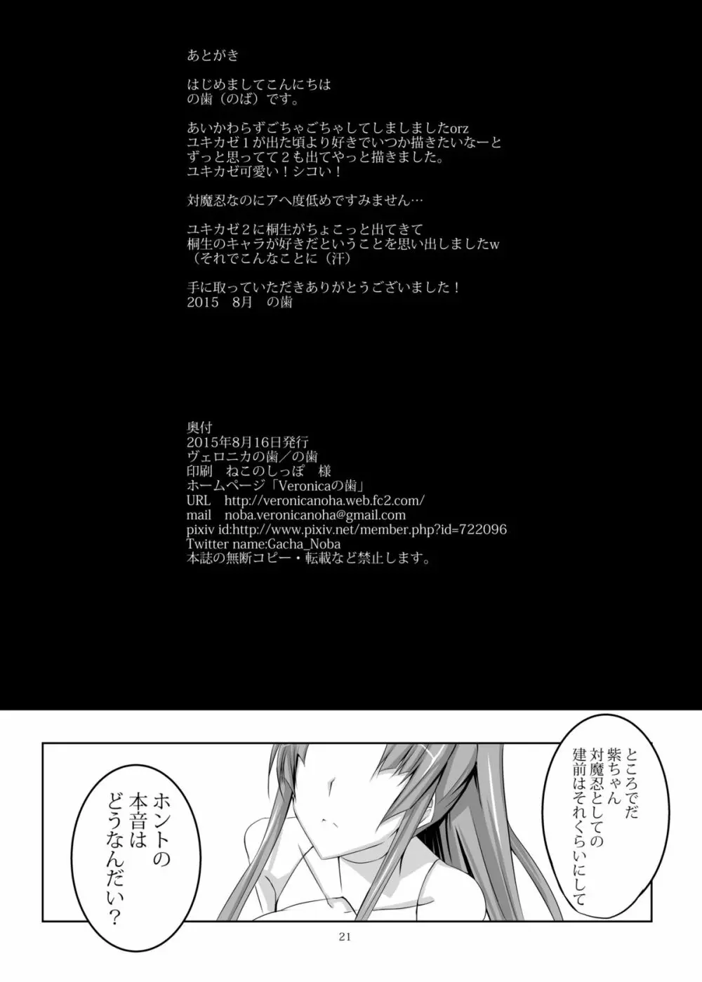 ボクの彼女は対魔忍 Page.21