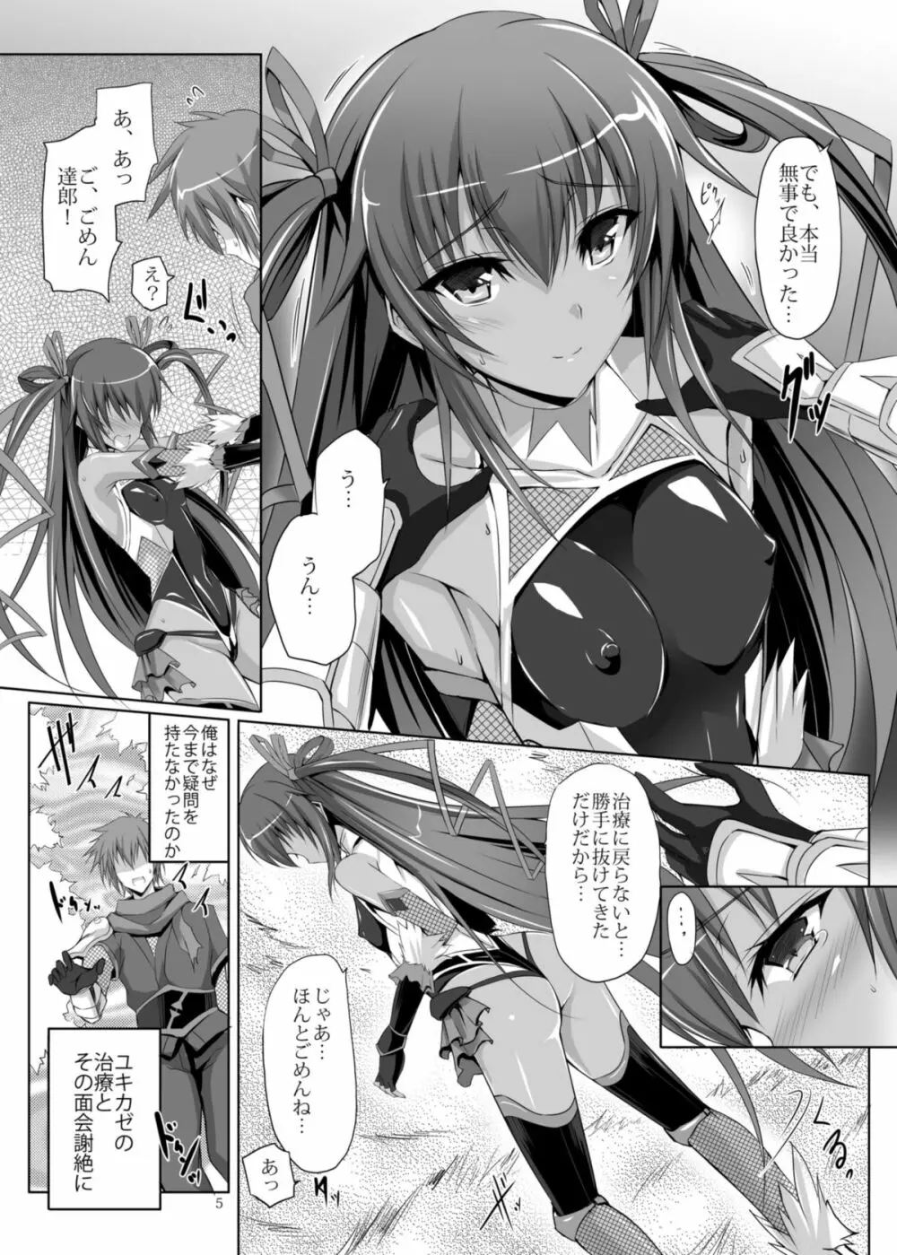 ボクの彼女は対魔忍 Page.5