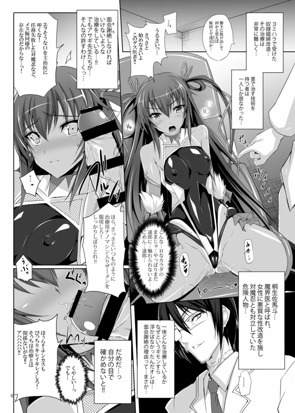 ボクの彼女は対魔忍 Page.6