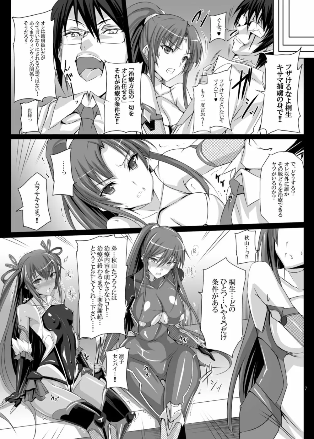 ボクの彼女は対魔忍 Page.7