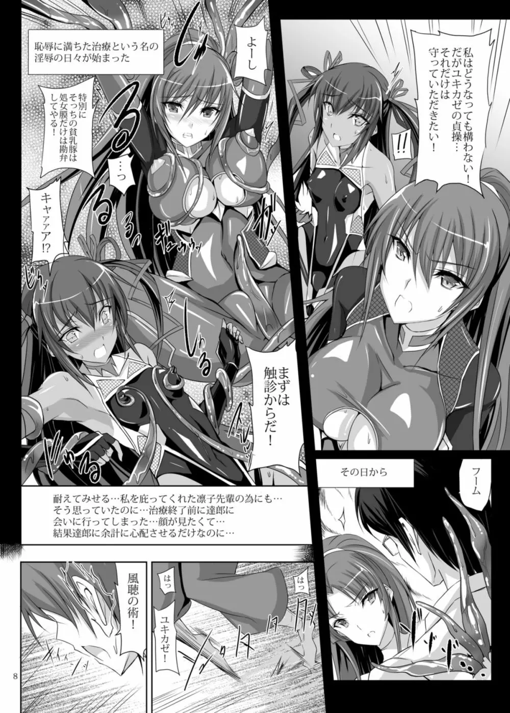 ボクの彼女は対魔忍 Page.8