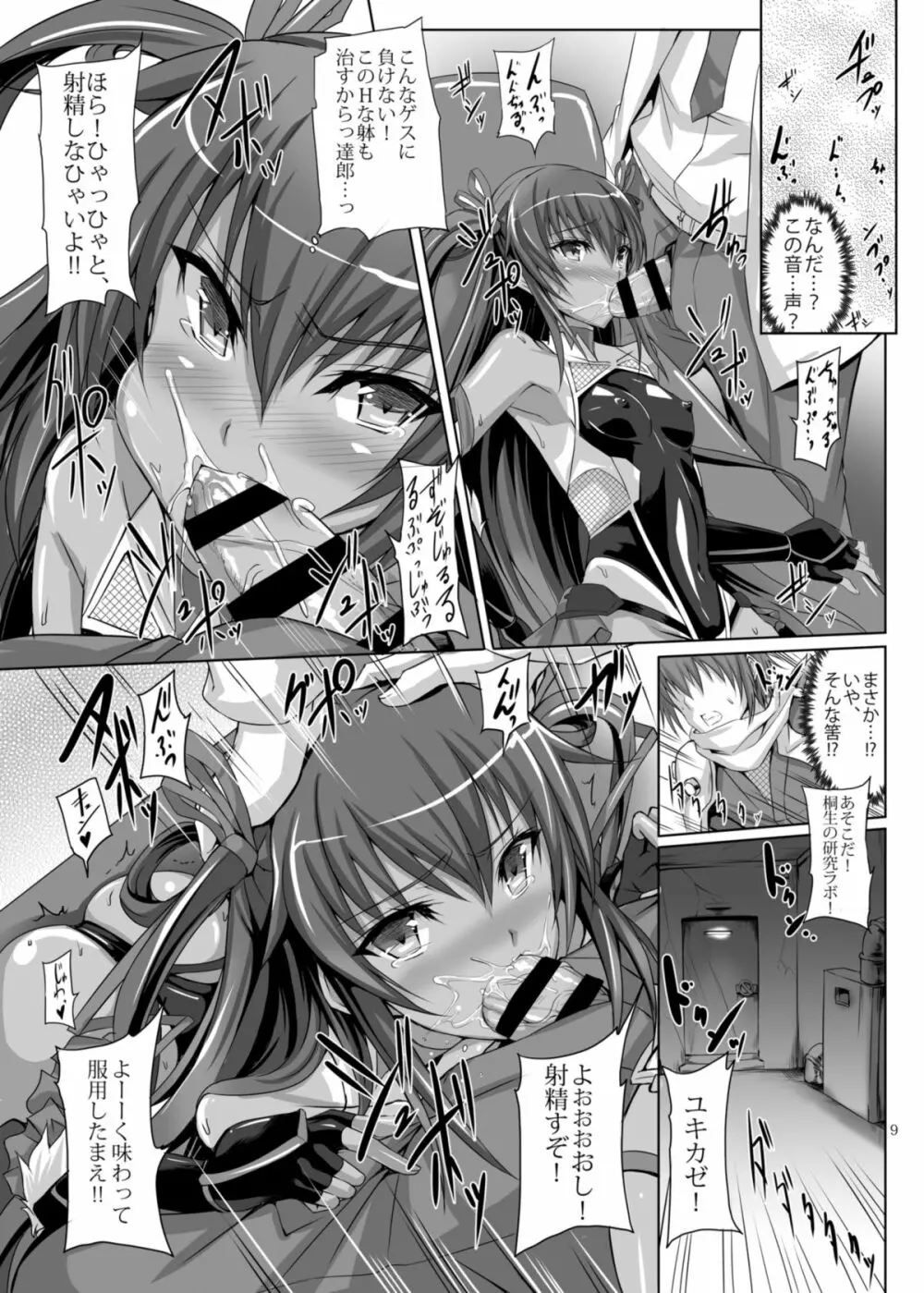 ボクの彼女は対魔忍 Page.9