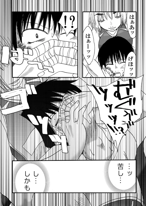 カナワナイオンナ Page.9