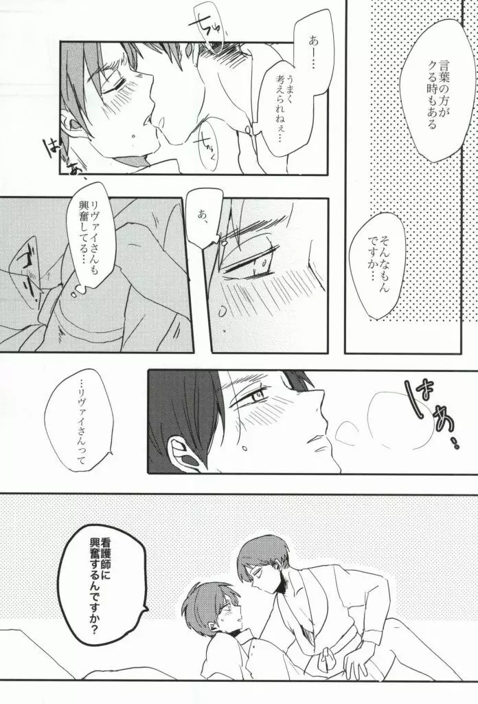 お気に召すまま Page.10