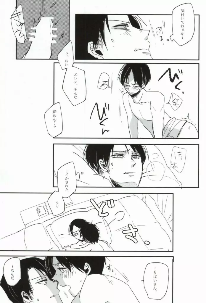 お気に召すまま Page.20