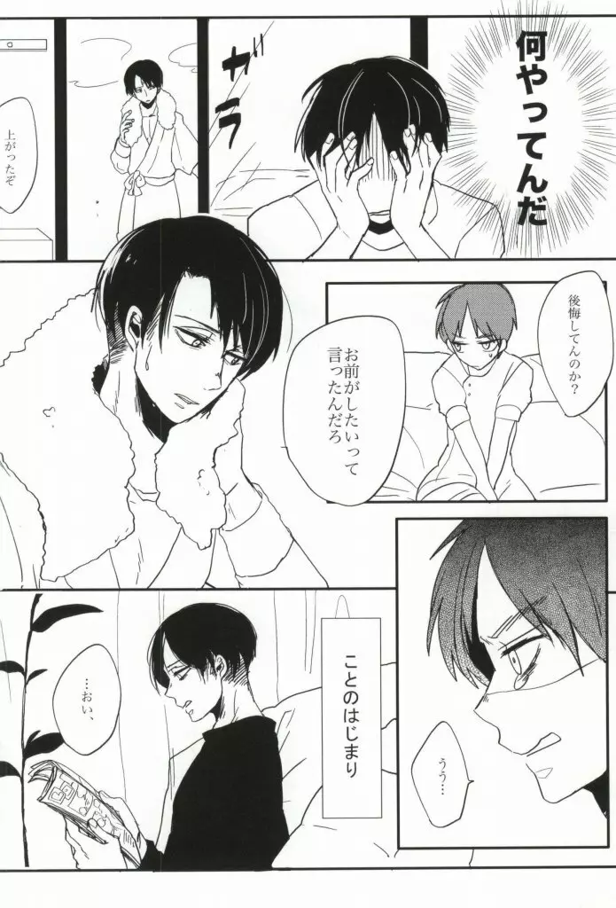 お気に召すまま Page.3