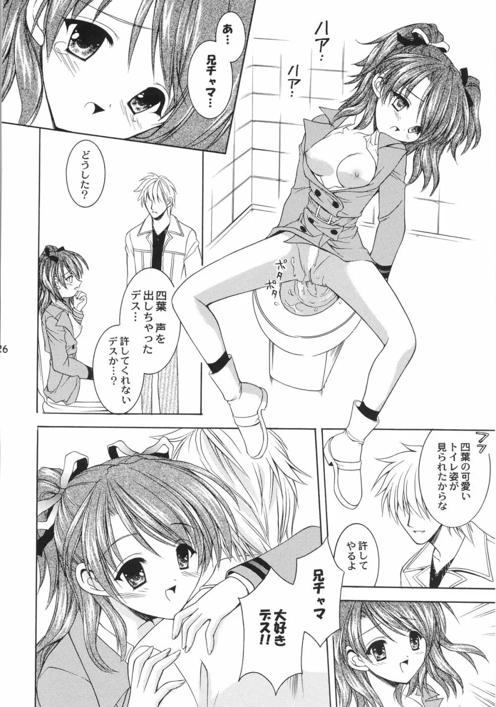 オレンジタルト Page.25