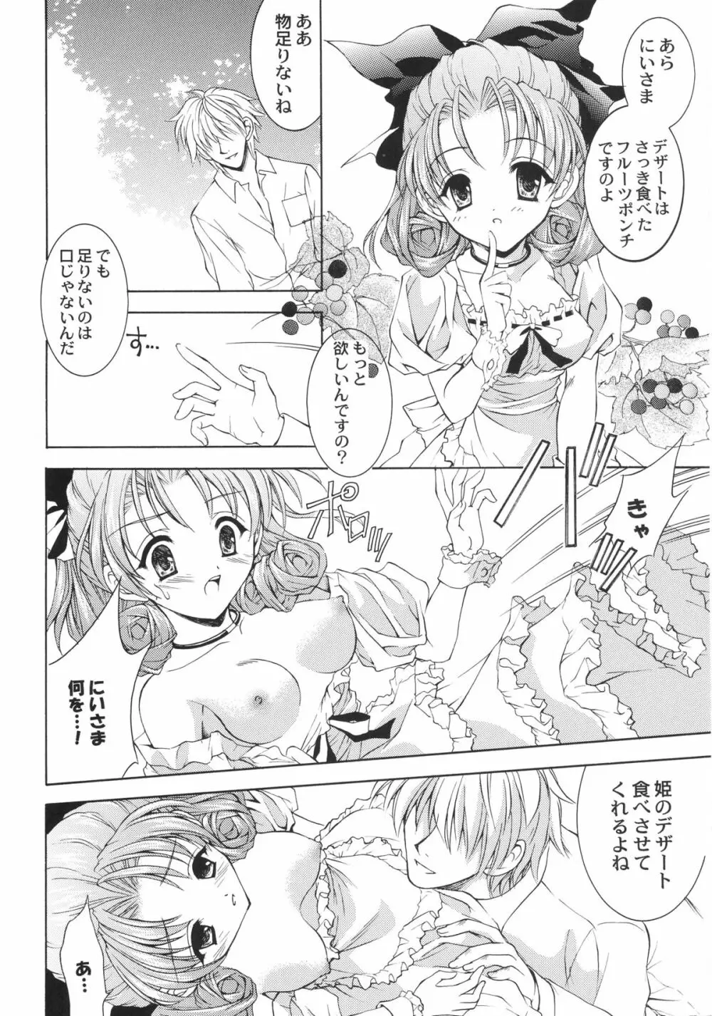 オレンジタルト Page.5