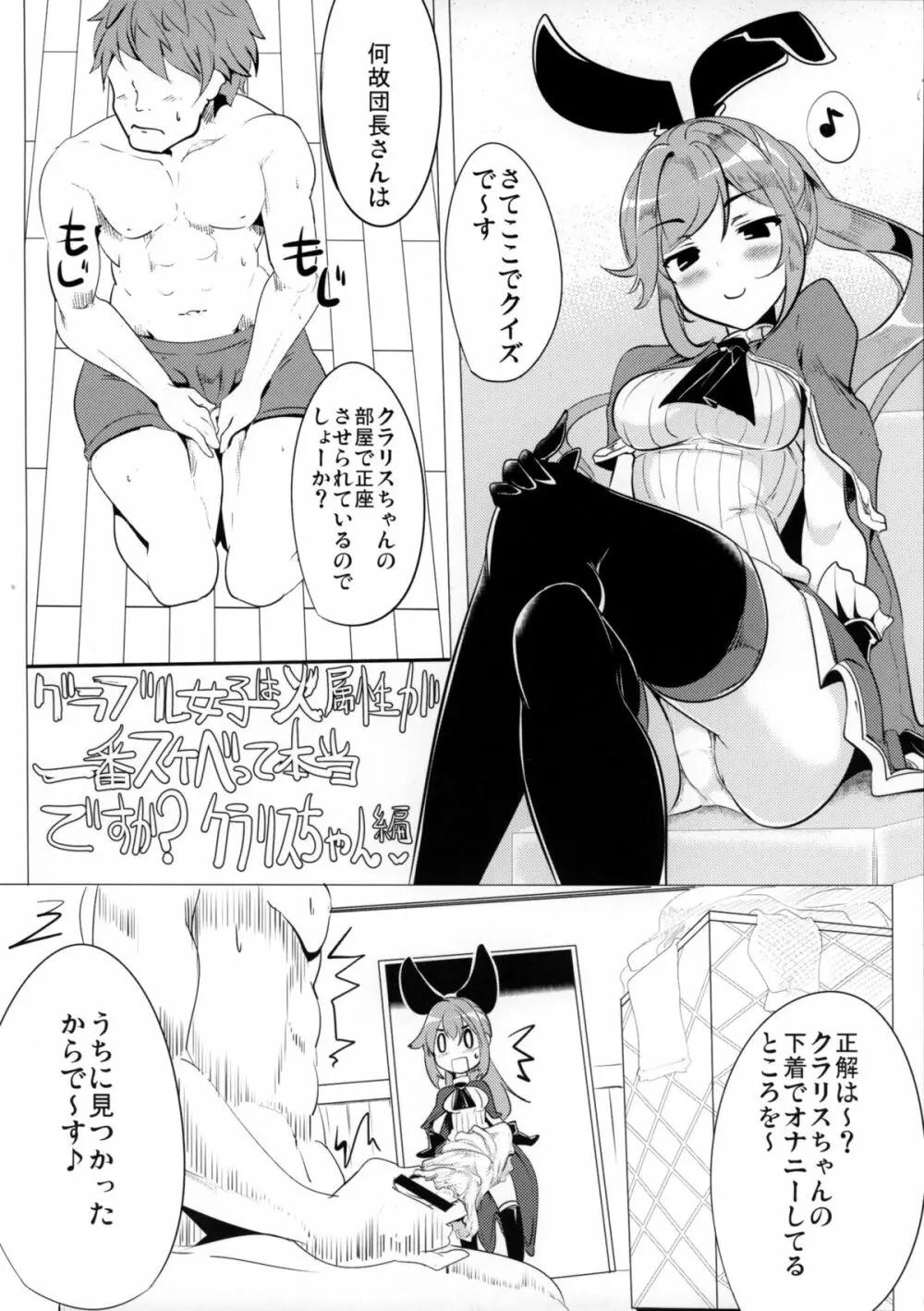 グラブル女子は火属性が一番スケベって本当ですか? Page.13