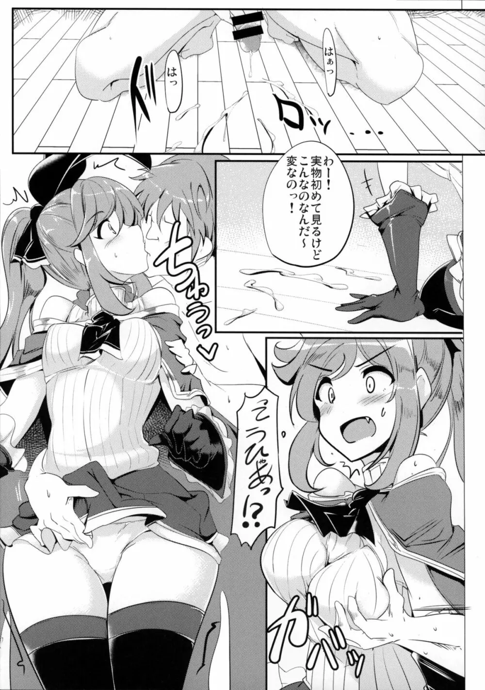 グラブル女子は火属性が一番スケベって本当ですか? Page.18