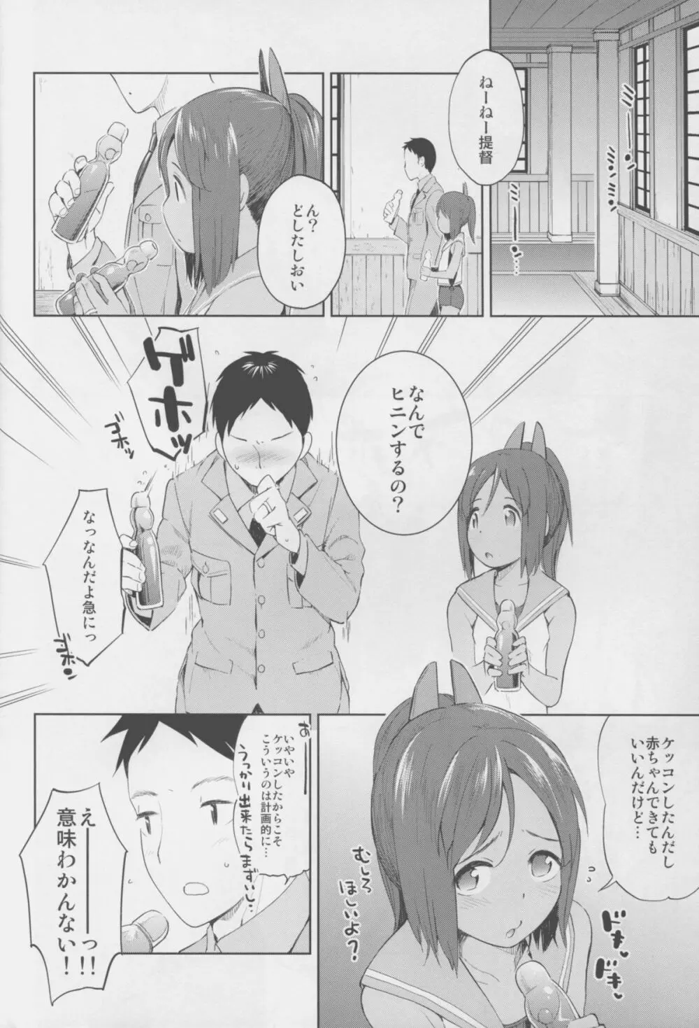 (C88) [もみぢまんじゅう (しでん)] 401 -marriage- 2nd (艦隊これくしょん -艦これ-) Page.10