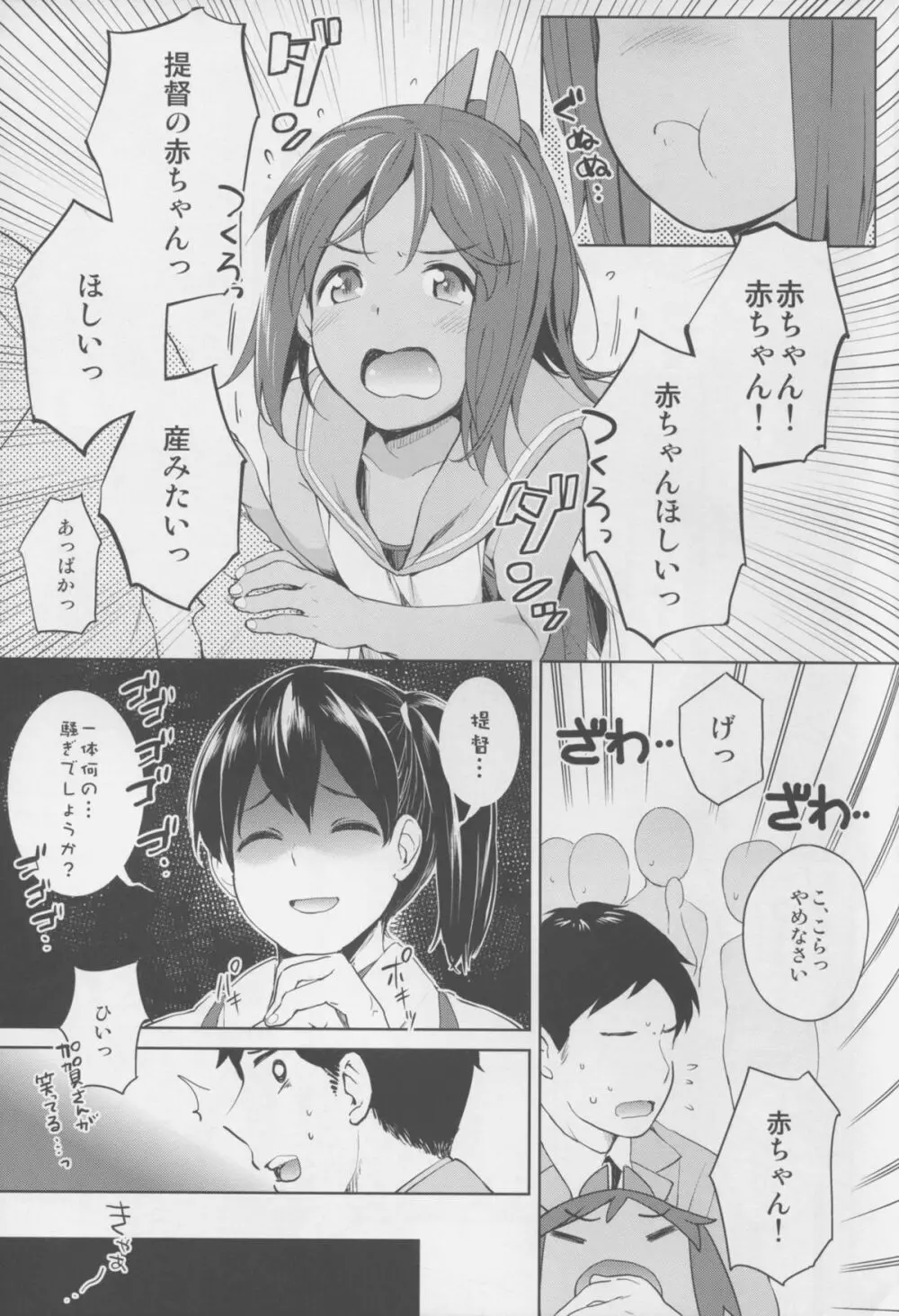 (C88) [もみぢまんじゅう (しでん)] 401 -marriage- 2nd (艦隊これくしょん -艦これ-) Page.11