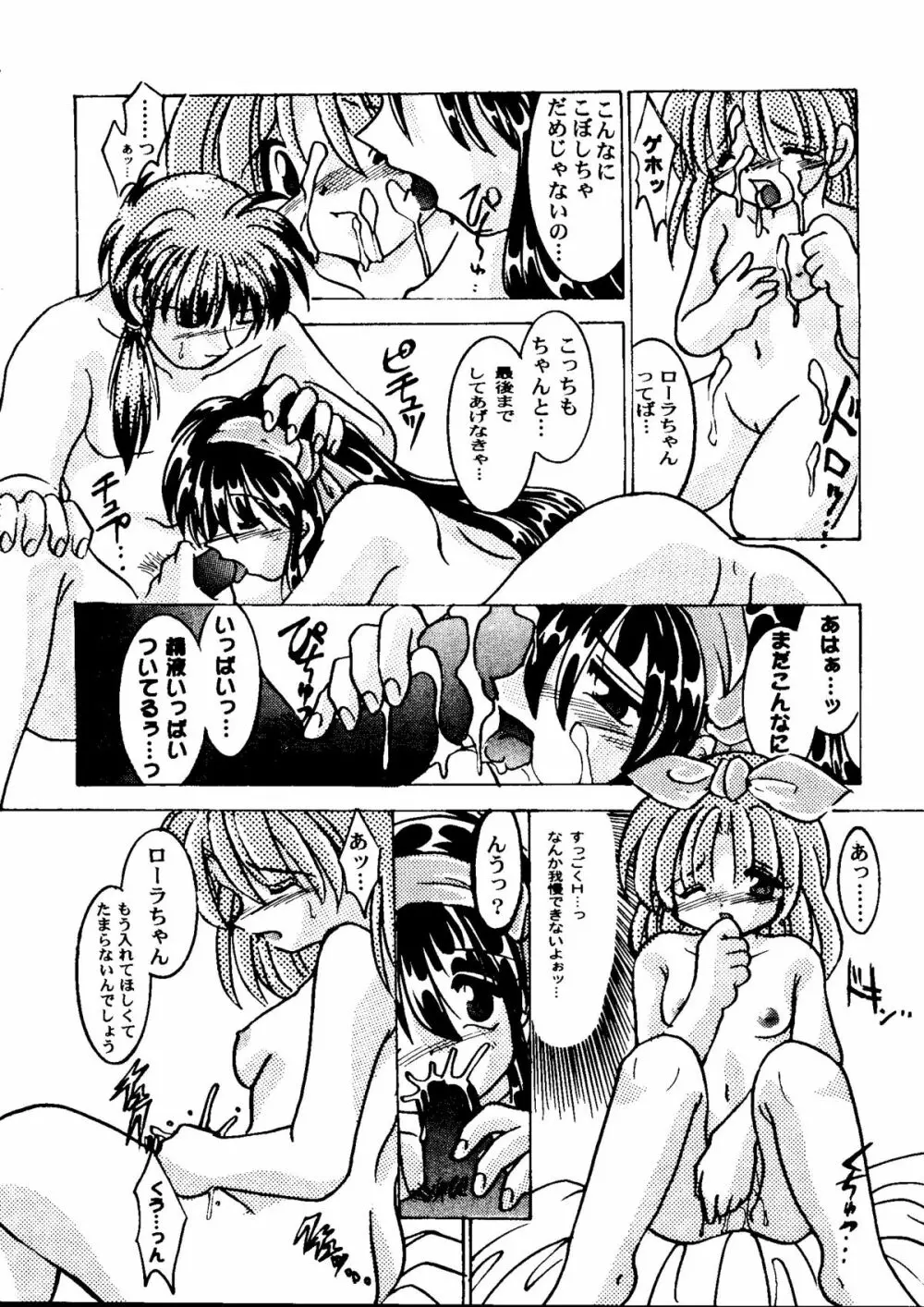 ガールズパレード 2000 5 Page.101