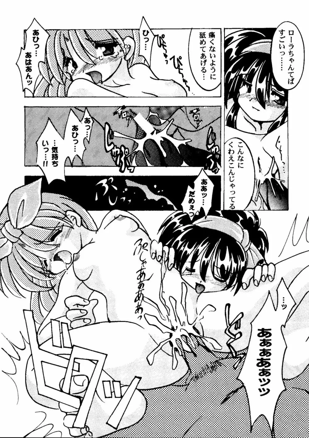 ガールズパレード 2000 5 Page.103