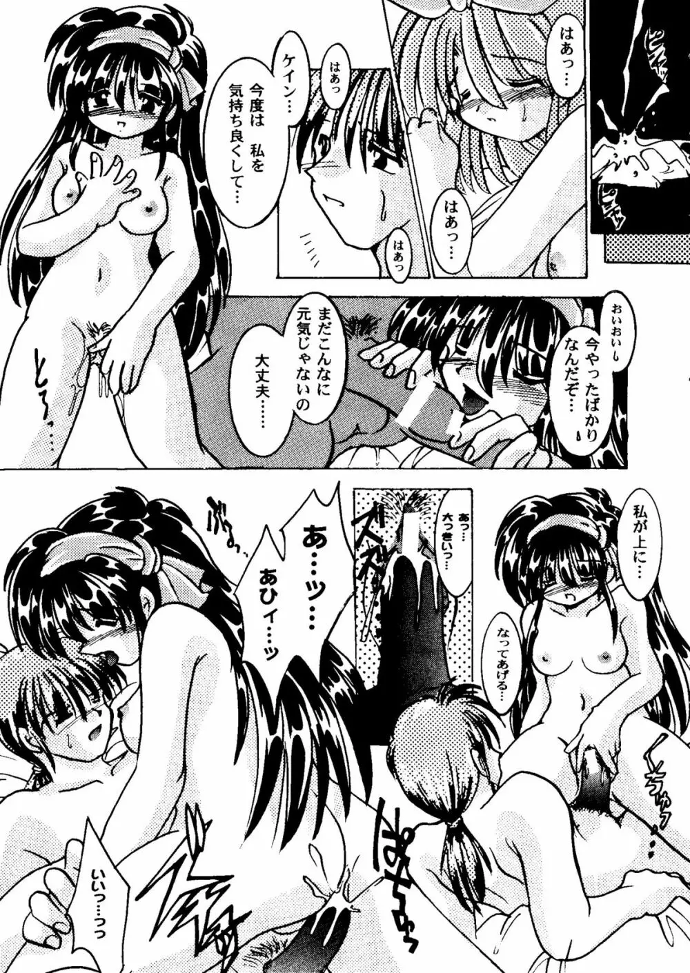 ガールズパレード 2000 5 Page.104