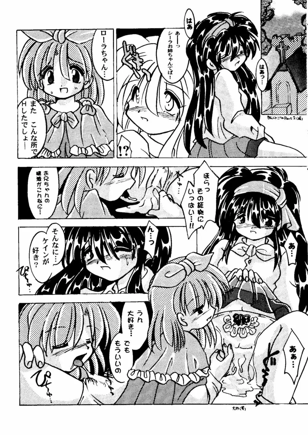 ガールズパレード 2000 5 Page.106