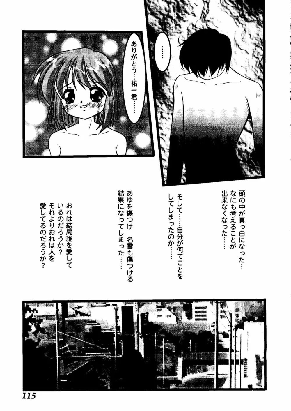 ガールズパレード 2000 5 Page.116