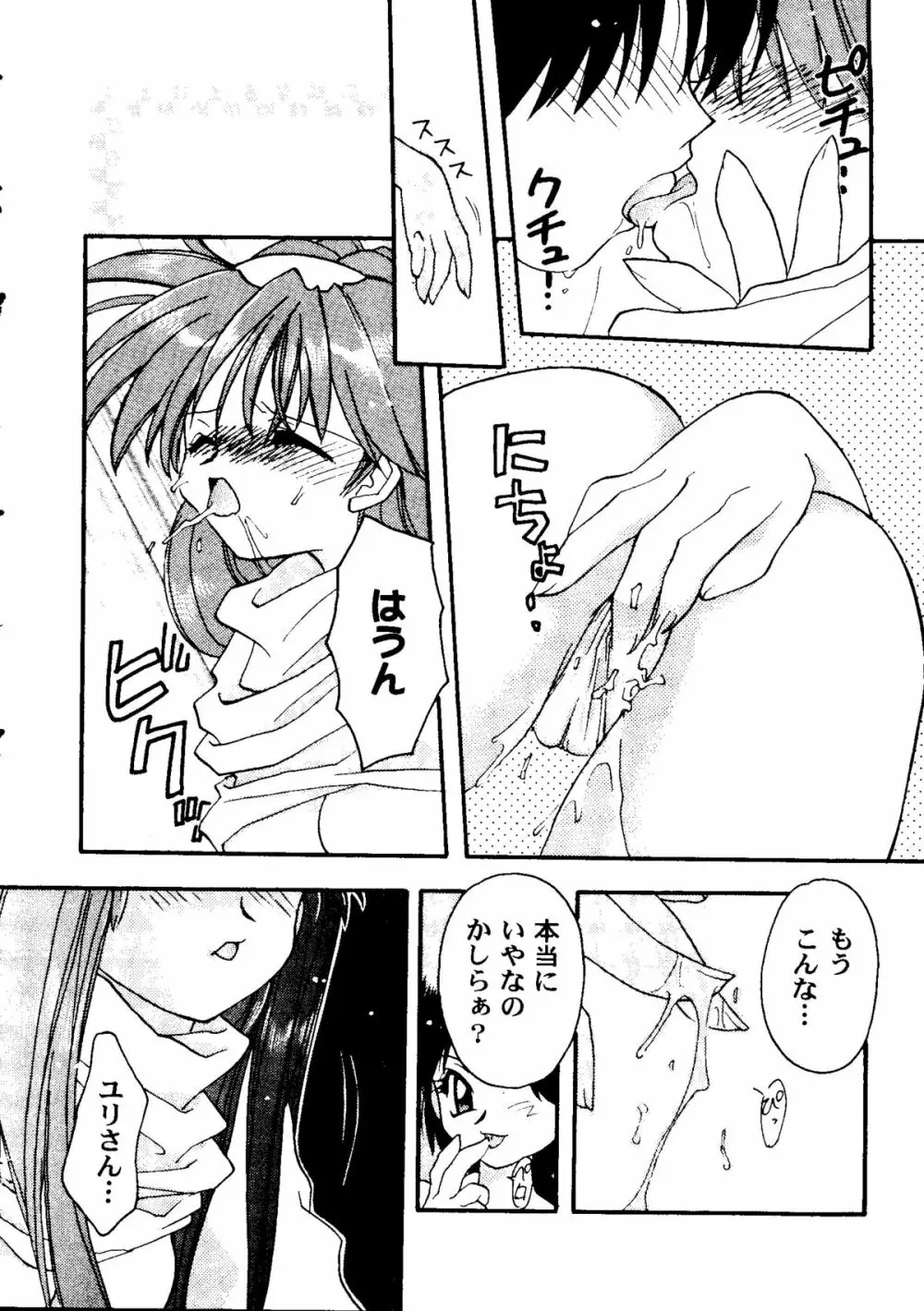 ガールズパレード 2000 5 Page.13