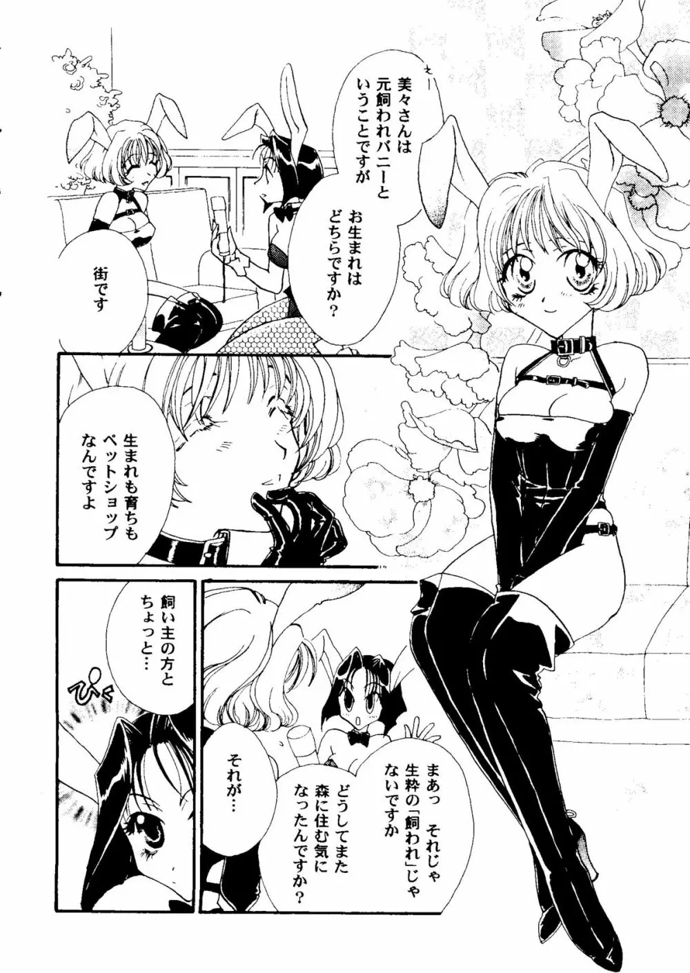 ガールズパレード 2000 5 Page.143