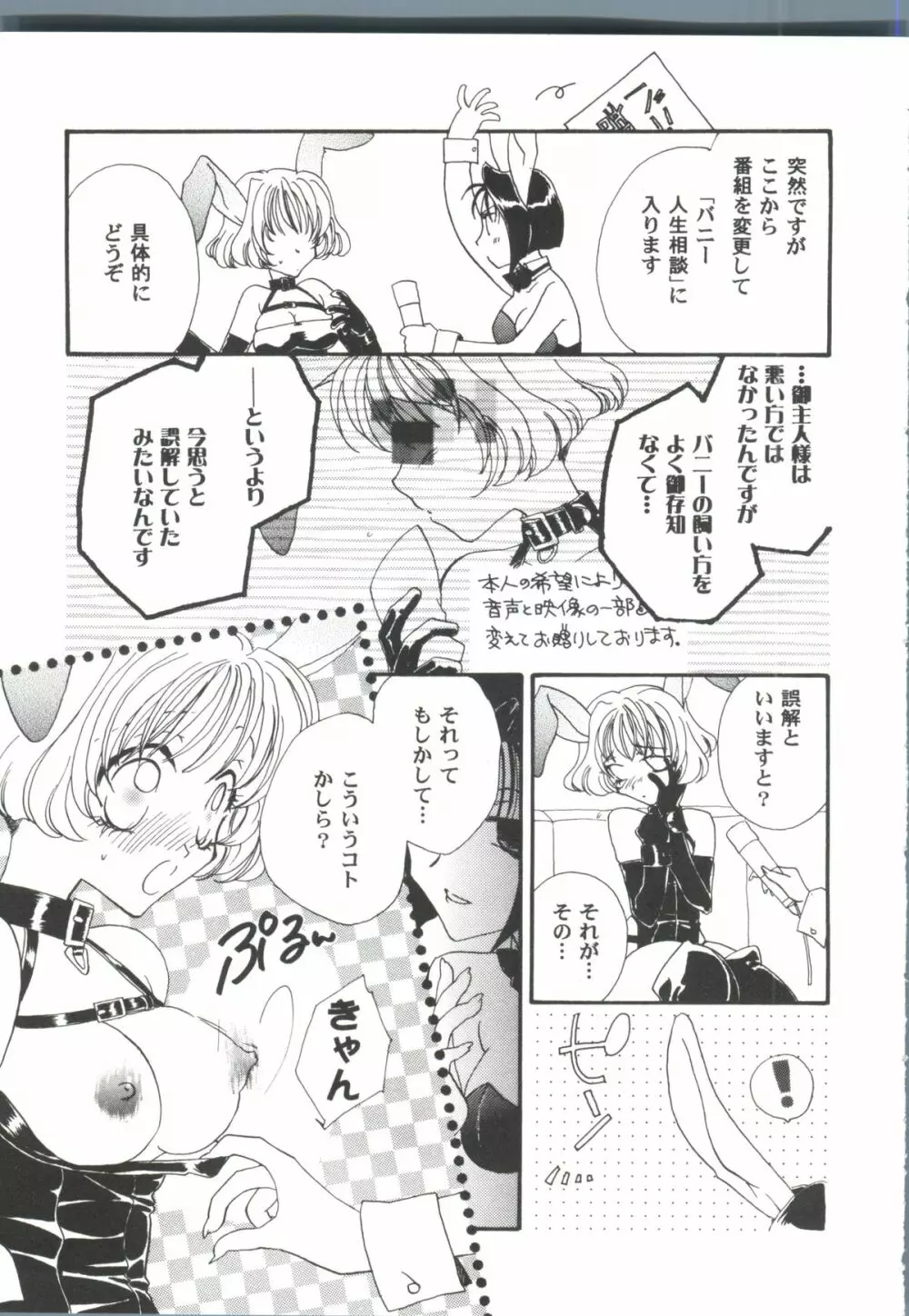 ガールズパレード 2000 5 Page.144