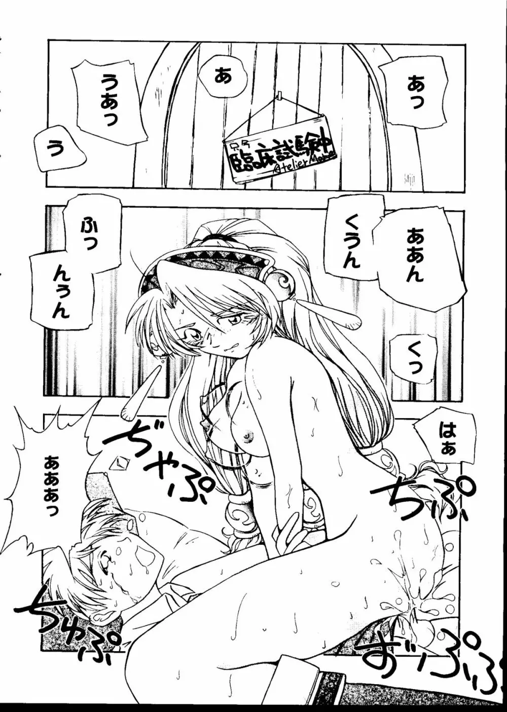 ガールズパレード 2000 5 Page.59