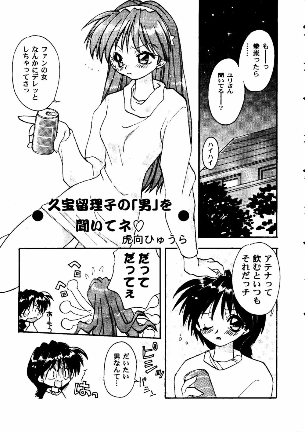 ガールズパレード 2000 5 Page.6