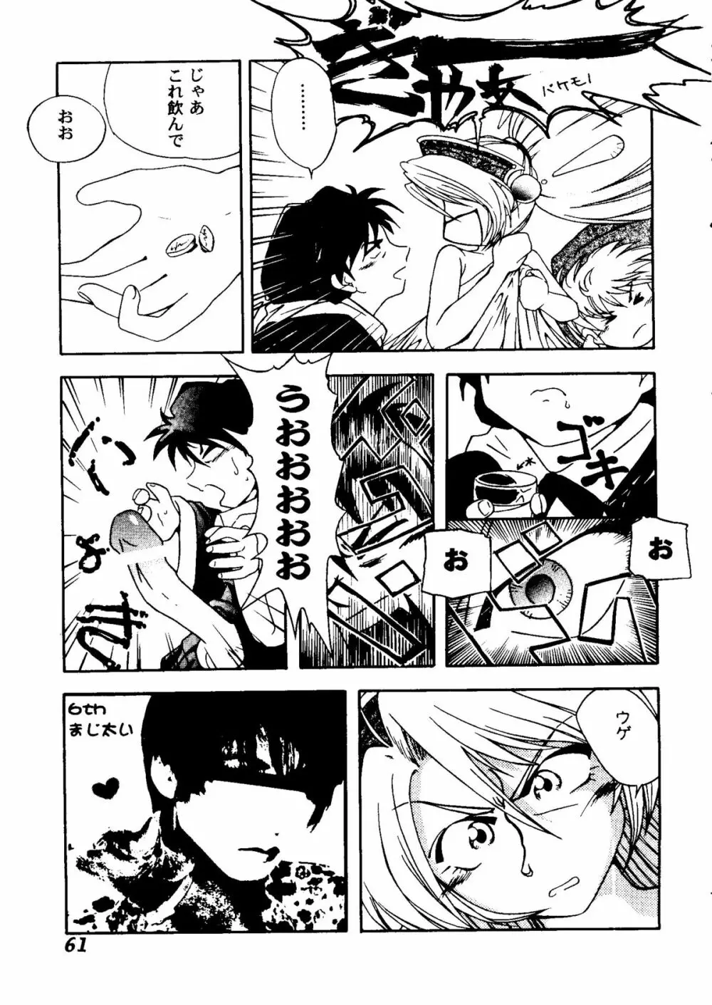 ガールズパレード 2000 5 Page.62