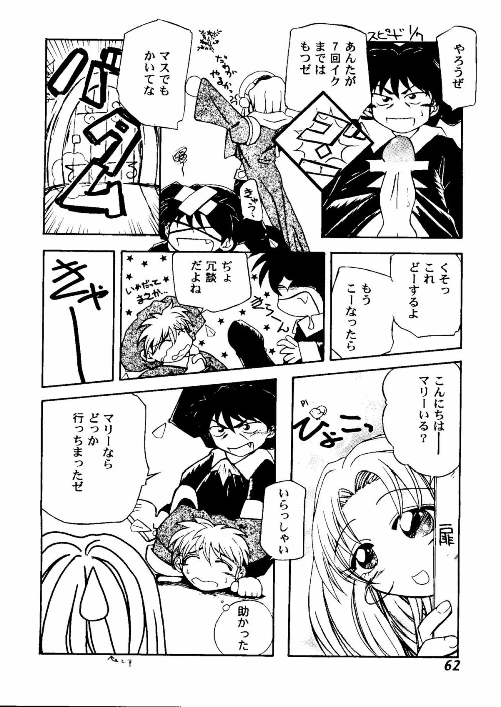 ガールズパレード 2000 5 Page.63