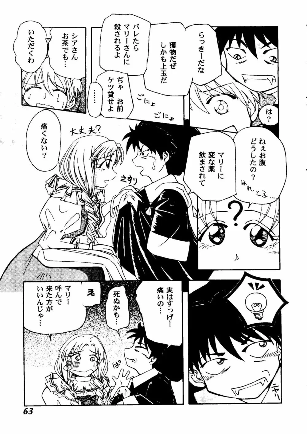 ガールズパレード 2000 5 Page.64