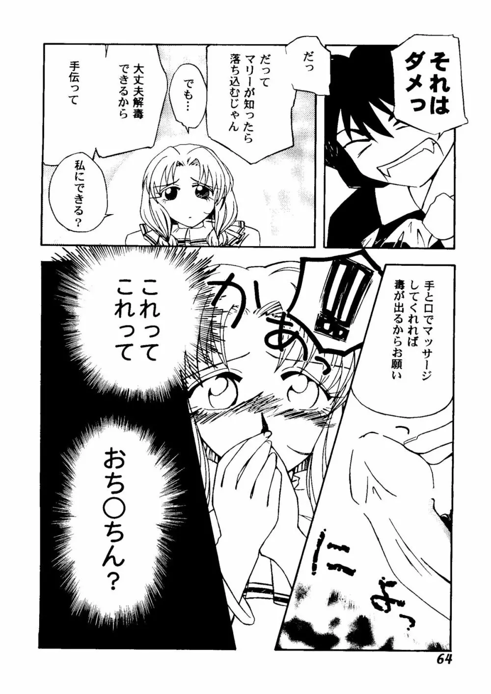 ガールズパレード 2000 5 Page.65