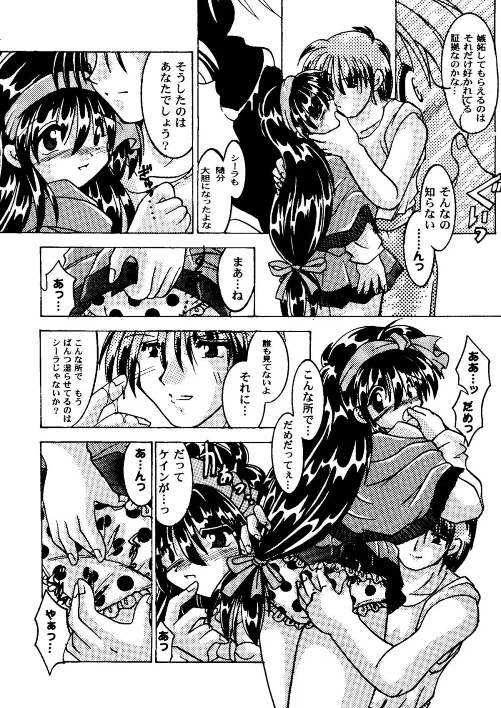 ガールズパレード 2000 5 Page.89