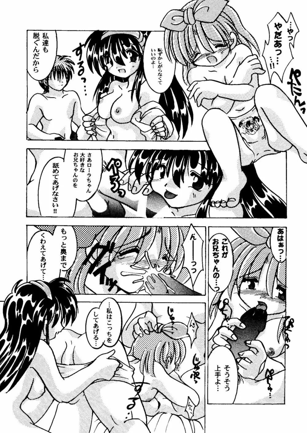 ガールズパレード 2000 5 Page.99