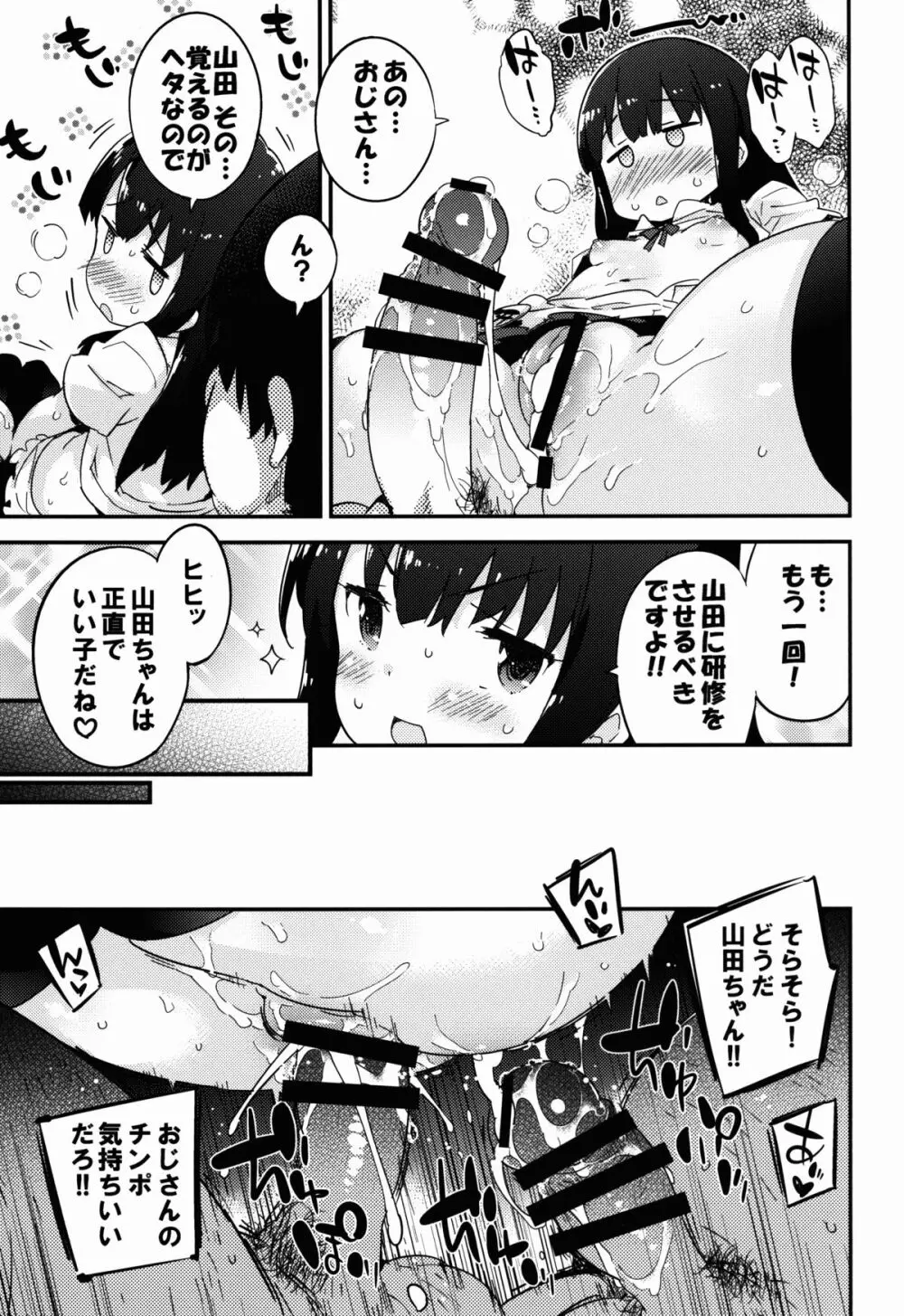 ヤマダ・ヌキウチ・ケンサ Page.15