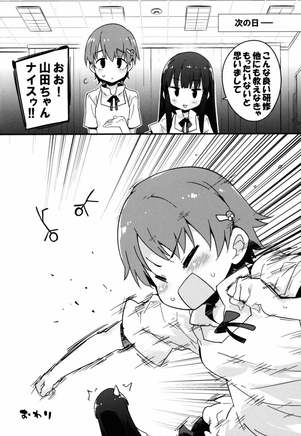 ヤマダ・ヌキウチ・ケンサ Page.20