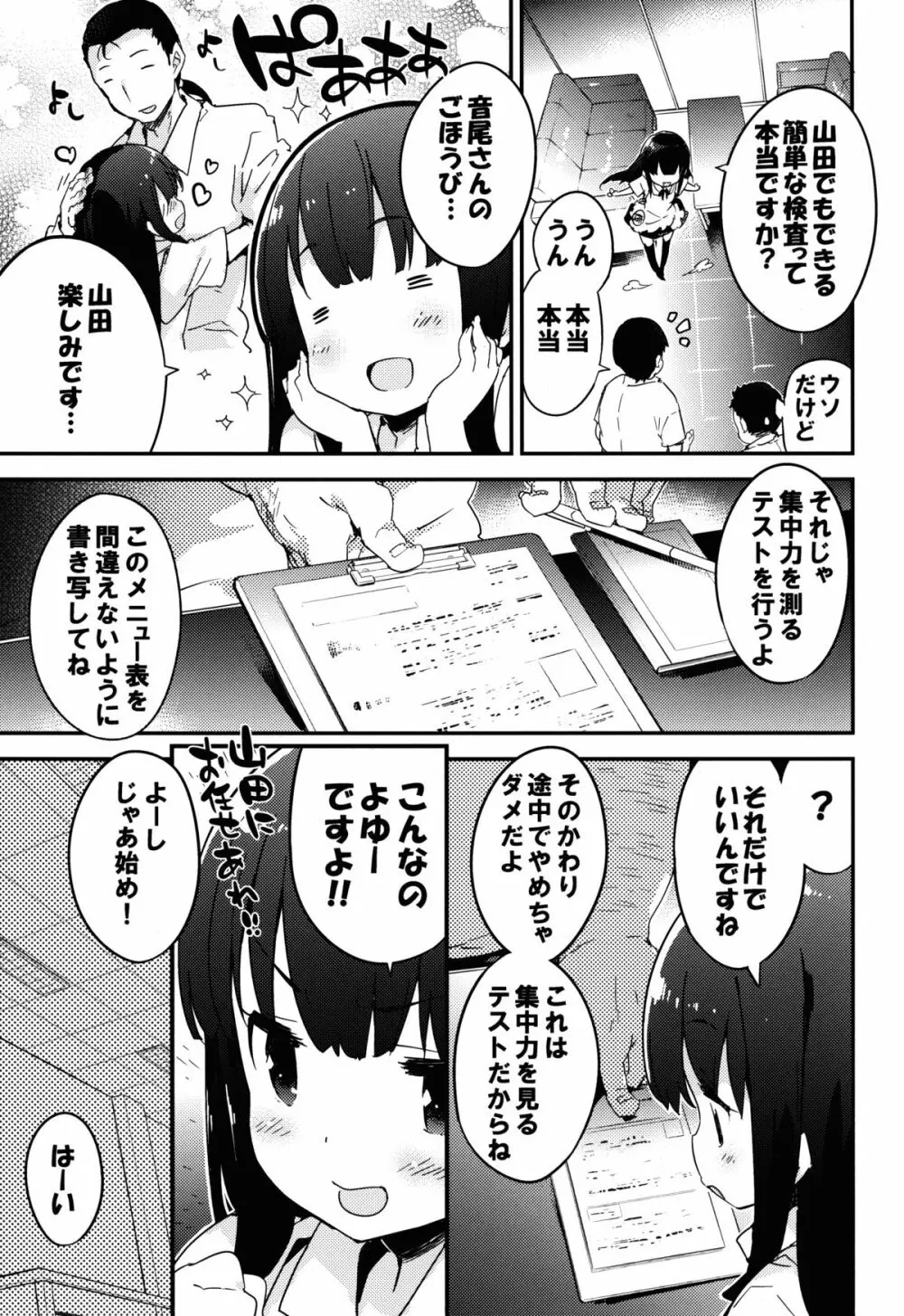 ヤマダ・ヌキウチ・ケンサ Page.5