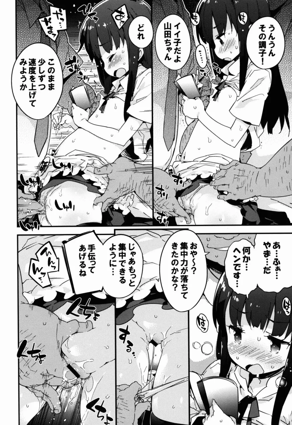 ヤマダ・ヌキウチ・ケンサ Page.8