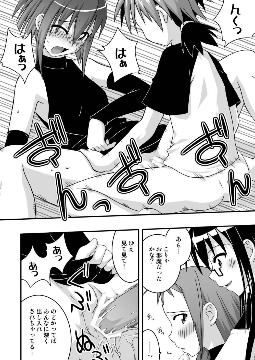 裏魔法先生ジャムま! 10 Page.12