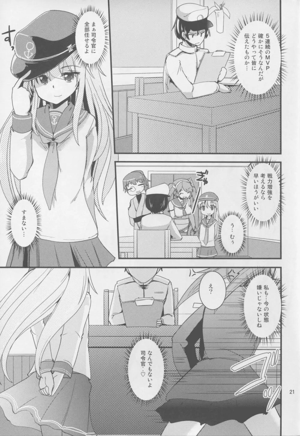 ハジメテ響 Page.21