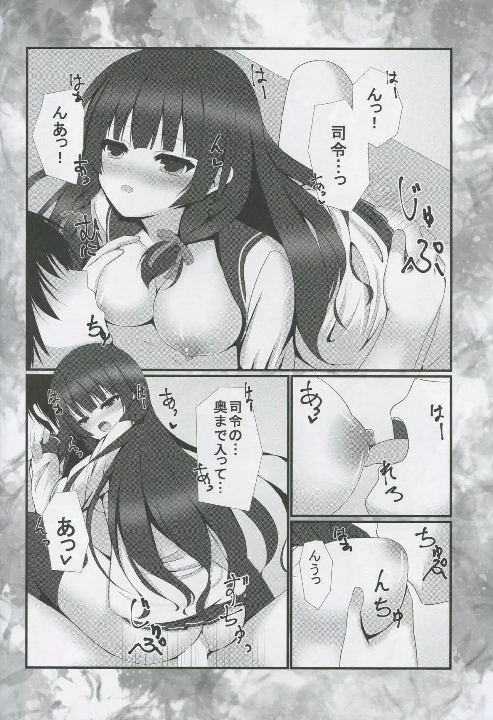 秘書艦のメシがうまい! Page.13