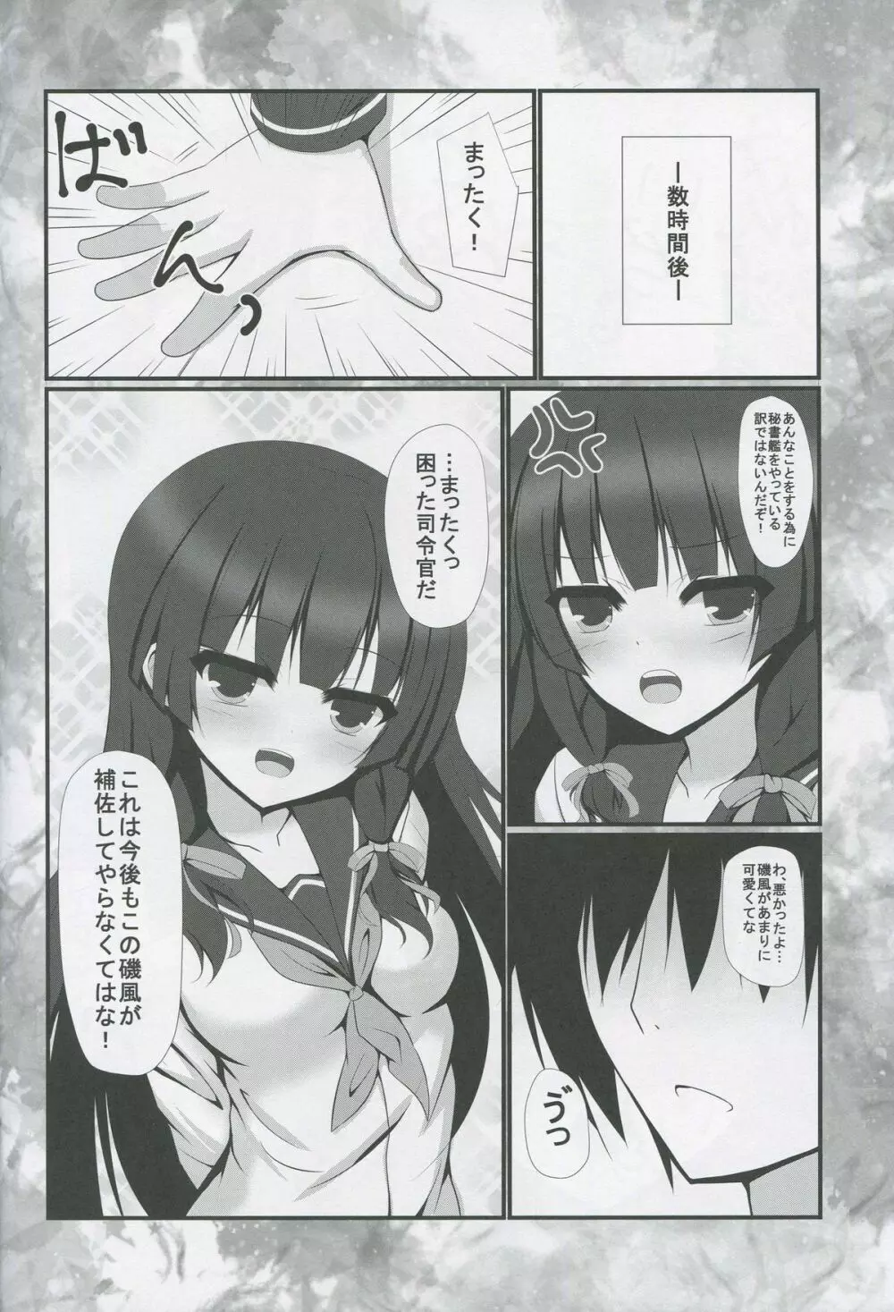 秘書艦のメシがうまい! Page.19