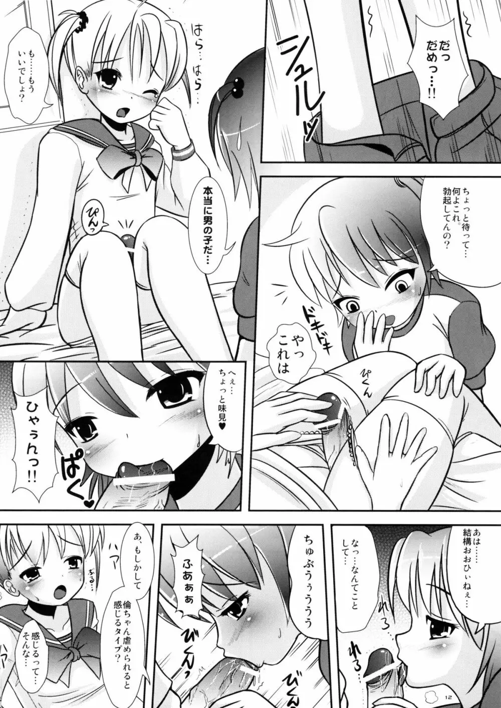 なつめのしおりのに Page.11